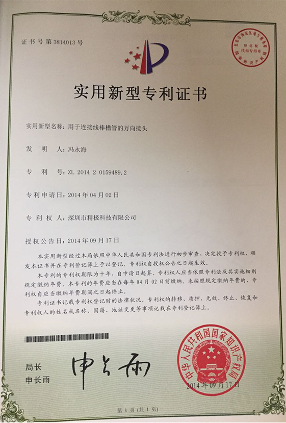 专利证书