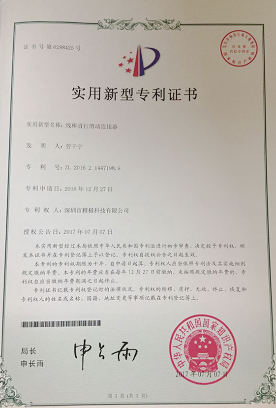 专利证书